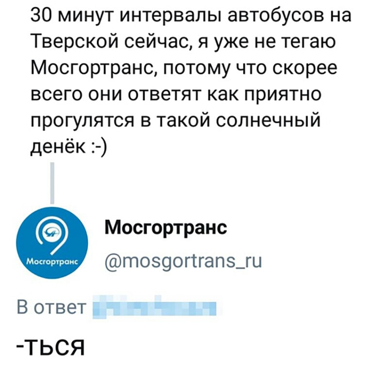 30 минут интервалы автобусов на Тверской сейчас я уже не тегаю Мосгортранс потому что скорее всего они ответят как приятно прогулятся в такой солнечный денёк Мосгортранс м тоз9огтгапз_ги В ответ ТЬСЯ