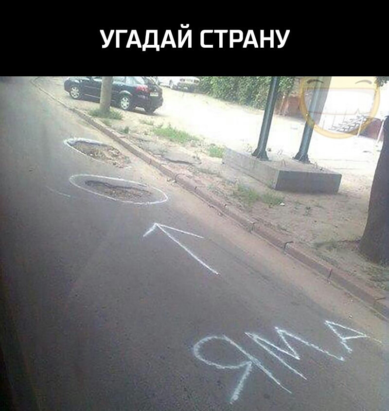 УГАДАЙ стрдну