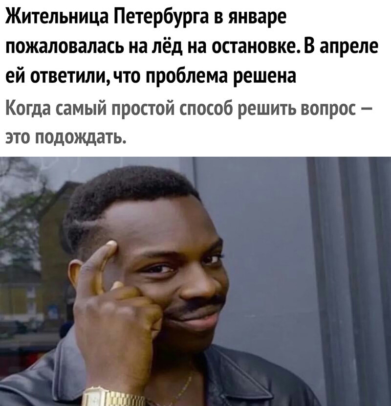 Жительница Петербурга в январе пожаловалась на лёд на остановке В апреле ей ответили что проблема решена Когда самый простой способ решить вопрос это подождать