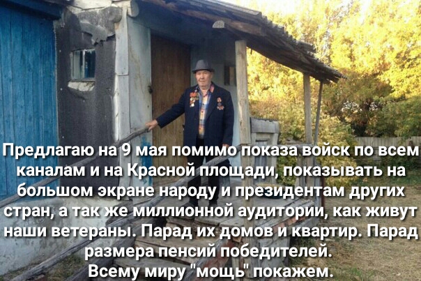 Предлагаю на мая помим НМпвЩск по всем каналам и и аснчй плоЩадй прказЁіЁать на болзщом зщ народу и гірёзидвутамдругих сірйні е миллионнеіаудчтбітйц как живут и в н_ы Парад и дбмбі и квавтиріПарад 1 рЁмера пенсийпобедитепуй Всему миру Ъмощь покажем