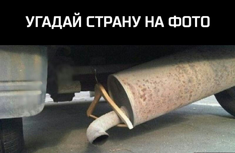 УГАДАЙ стрдну НА ФОТО