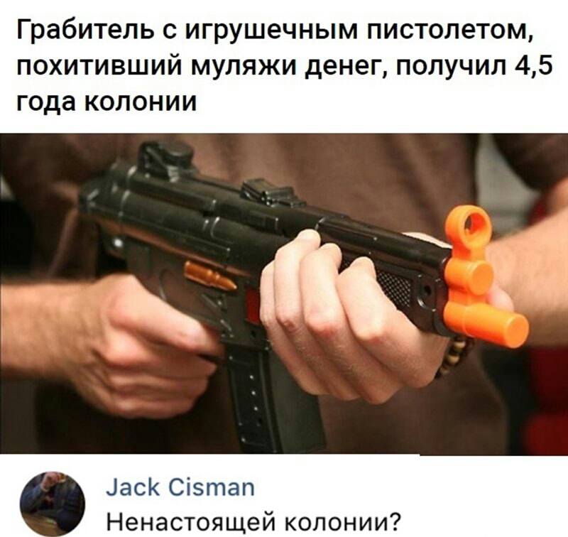 Грабитель с игрушечным пистолетом похитивший муляжи денег получил 45 года колонии іасК Сізтап Ненастоящей колонии