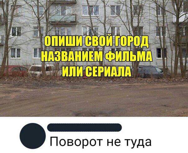 о ШИШИ ШШ 10Р0 ЦИАЗВПИИЕМ ФИЛЬМЫі ИЛИ СЕРИАЛА Поворот не туда