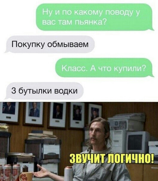 Покупку обмываем 3 бутылки водки