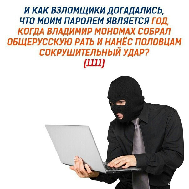 И КАК ВЗЛПМЩИКИ ДПГАДАЛИСЬ ЧТО МПИМ ПАРОЛЕМ ЯВЛЯЕТСЯ