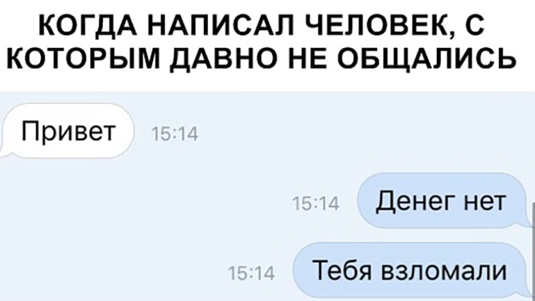 Давно видел. Давно не общались. Люди которые написали. Как написать человеку с которым давно не общался. Как написать человеку если долго не общались.