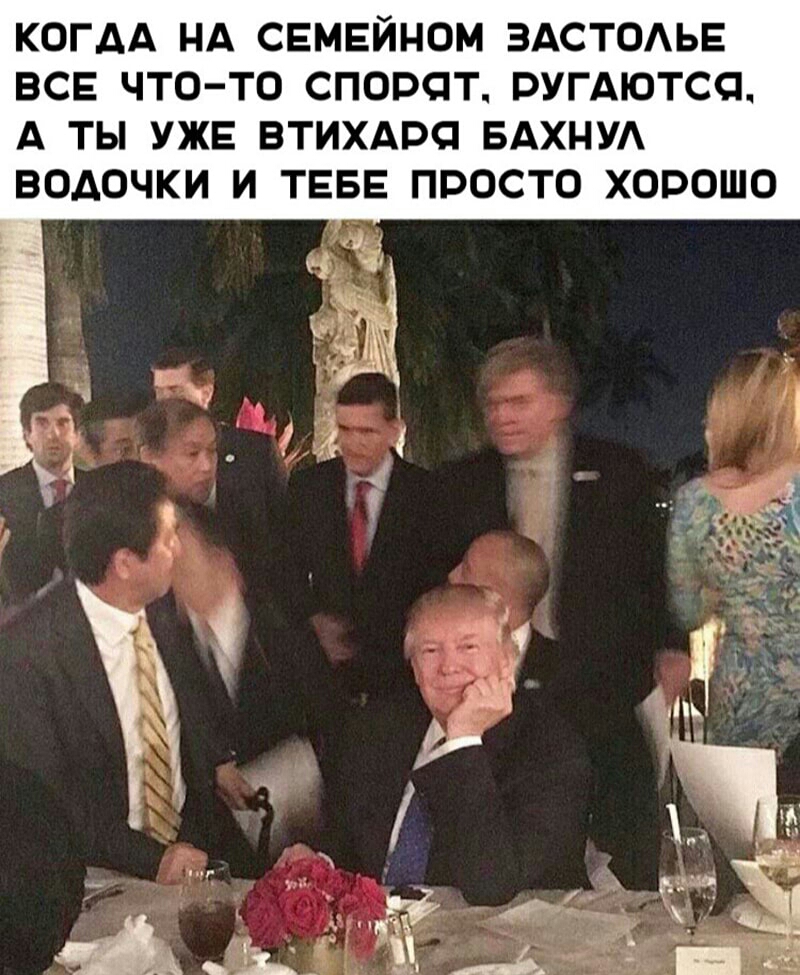 КОГДА НА СЕМЕЙНОМ ЭАСТОАЬЕ ВСЕ ЧТО ТО СПОРСіТ РУГАЮТСС А ТЫ УЖЕ ВТИХАРС БАХНУА ВОАОЧКИ И ТЕБЕ ПРОСТО ХОРОШО