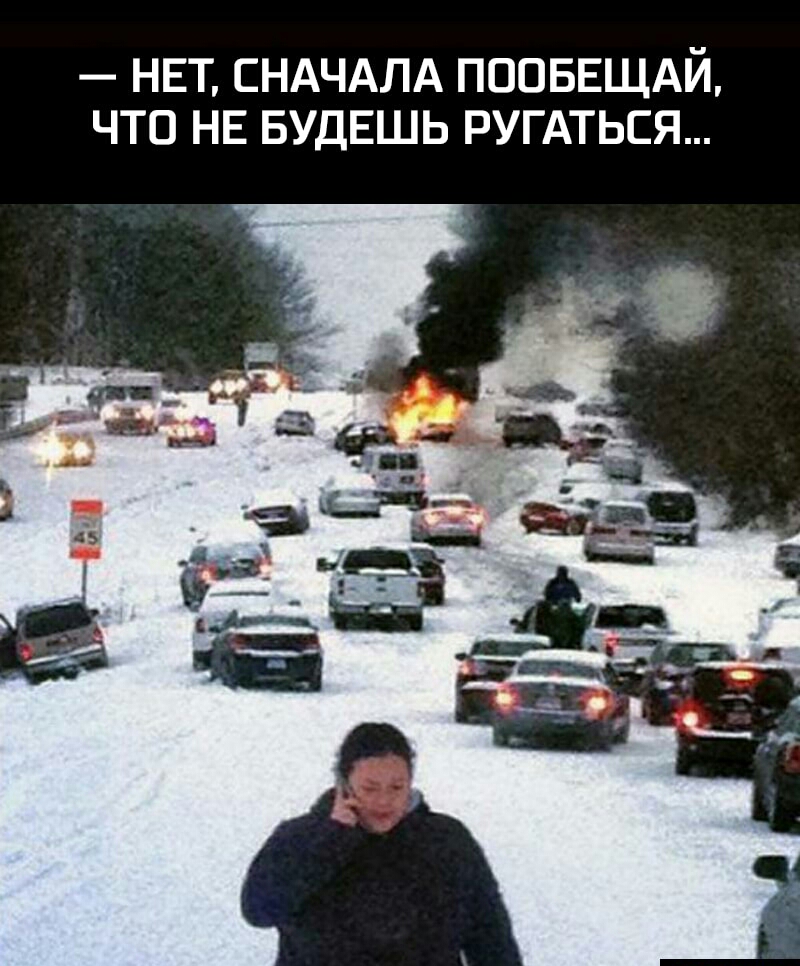 НЕТ СНАЧАЛА ПООБЕЩАЙ ЧТО НЕ БУДЕШЬ РУГАТЬСЯ