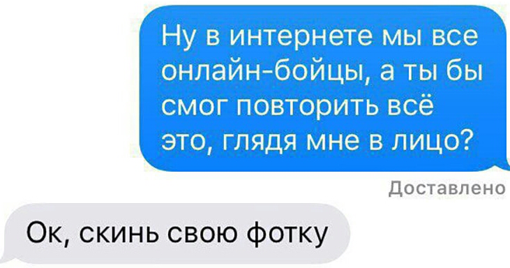 Доставлено Ок скинь свою фотку