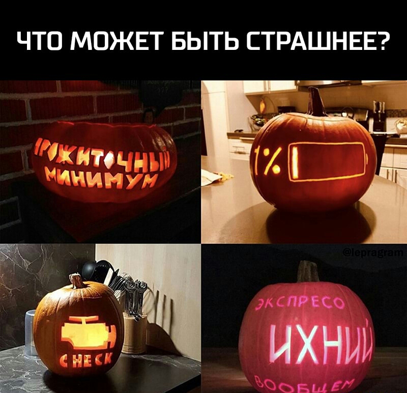 ЧТО МОЖЕТ БЫТЬ СТРАШНЕЕ