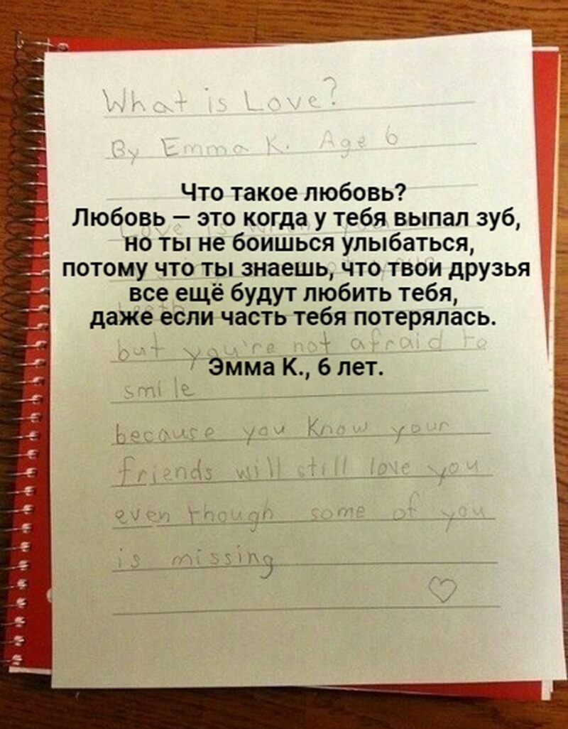Что такое любовь Любовь это когда у тебя выпал зуб но ты не боишься улыбаться _ все ещё будут любить тебя даже если часть тебя потерялась Эмтиа К 6 лет