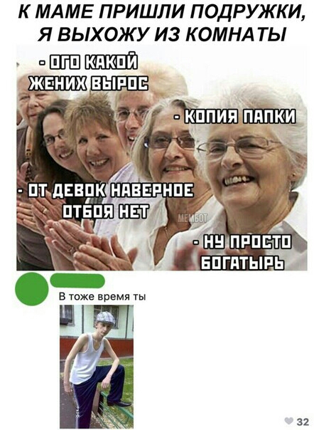 К МАМЕ ПРИШЛИ ПОДРУЖКИ Я ВЫХОЖУ И3 КОМНАТЫ В тоже время ты