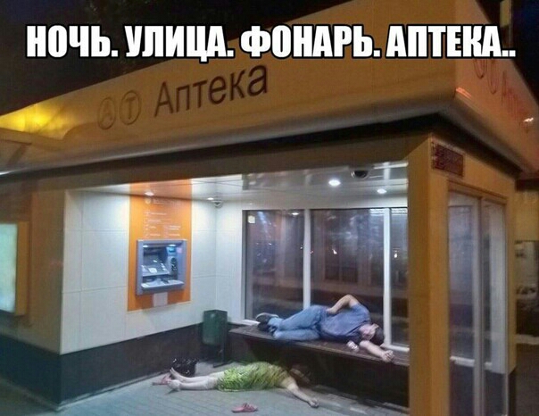 ночь УЛИЦА ФШШЬ АПТЕКА