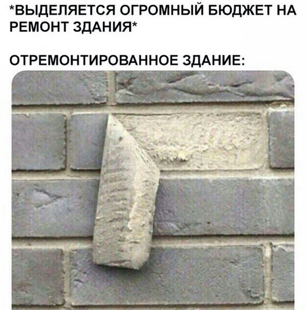 ВЫДЕЛЯЕТСЯ ОГРОМНЫЙ БЮДЖЕТ НА РЕМОНТ 3ДАНИЯ ОТРЕМОНТИРОВАННОЕ ЗДАНИЕ