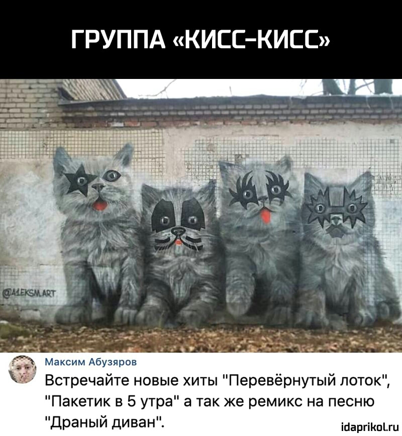 ГРУППА КИСС КИСС Абузярёв Встречайте новые хиты Перевёрнутый лоток Пакетик в 5 утра а так же ремикс на песню Драный диваН ігіаргіКпЫц