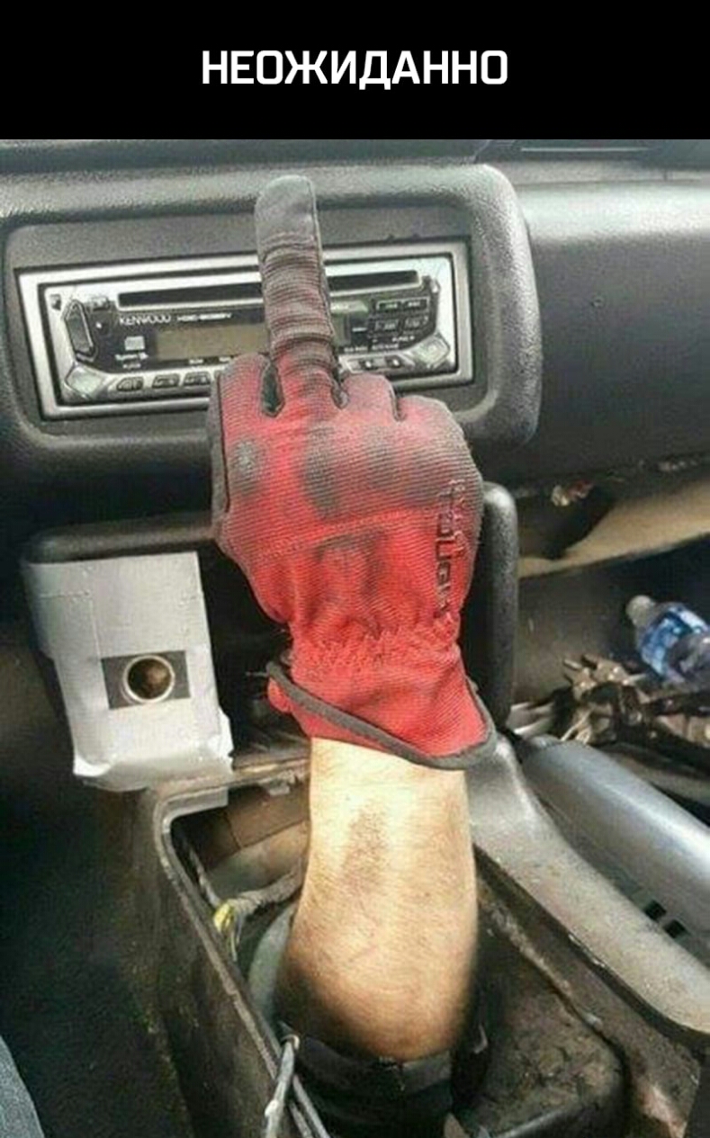 НЕОЖИДАННО
