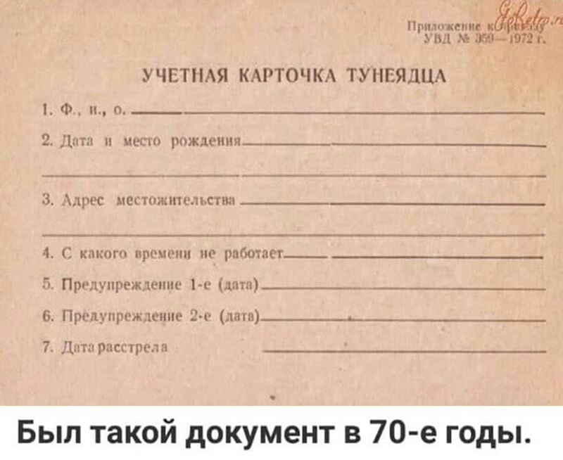 П рия шение к унд М жлт г УЧЕТНАЯ КАРТОЧКА ТУНЕЯДЦА Ф и о 211 и мест рпждеипи 3 Адрес ценам л ьстнн 4 С какого времени но работает 5 Предупреждение 1 0 итп 6 Предупреждение лин___ 7 Дптн рпсстрмп