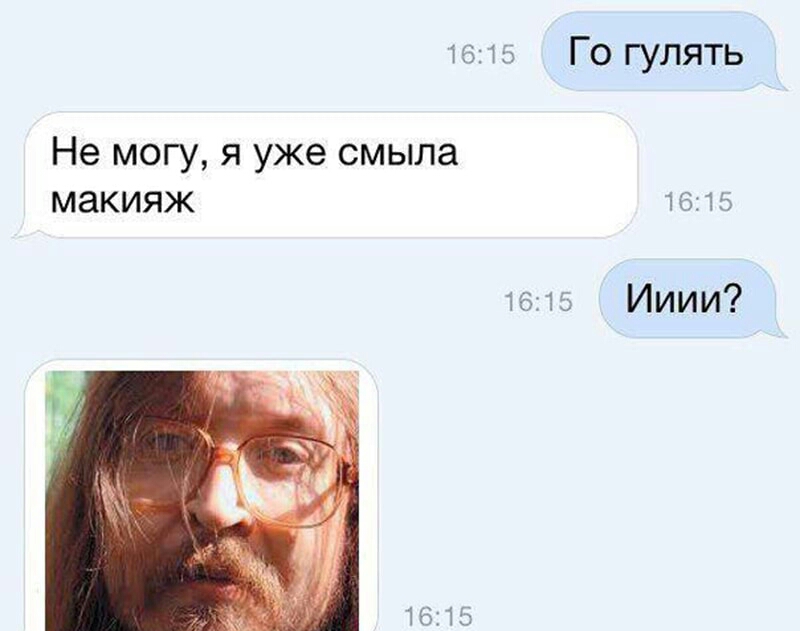 1615 Го гулять Не могу я уже смыла макияж 1615 1615 ИИИИ 1615