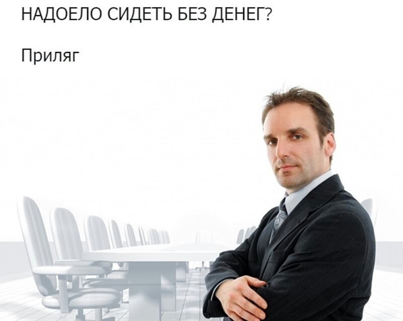 НАДОЕЛОСИДЕТЬБЕЗДЕНЕП Приляг