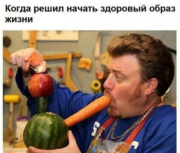 Когда решил начать здоровый образ жизни