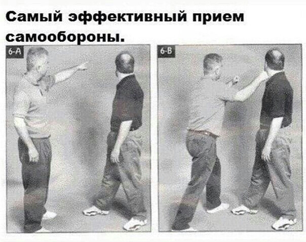 Самый эффективный прием самообероны