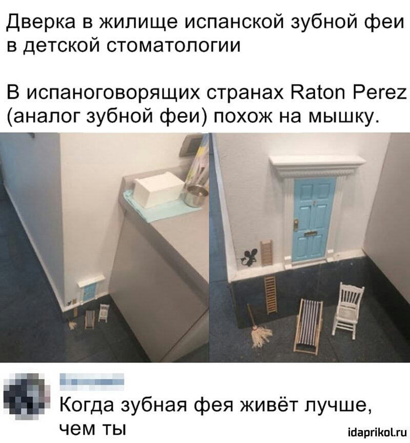 Дверка в жилище испанской зубной феи в детской стоматологии В испаноговорящих странах Нагоп Реге2 аналог зубной феи похож на мышку 5 _ Когда зубная фея живёт лучше чем ТЫ іпаргіішыи