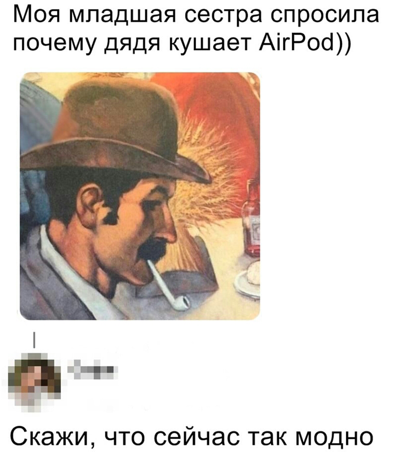 Моя младшая сестра спросила почему дядя кушает АігРоб пт 1 Скажи что сейчас так модно