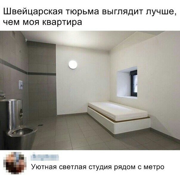 Швейцарская тюрьма выглядит лучше чем моя квартира Уютная светлая студия рядом с метро