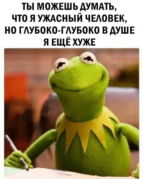 ты можешь думдть что я уждсный ЧЕАОВЕК но ГАУБОКО ГАУБОКО в души я ЕЩЁ ХУЖЕ