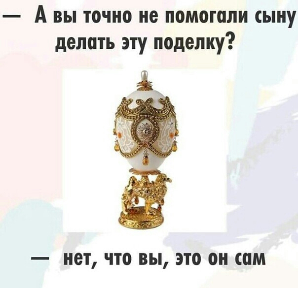 А вы точно не помогали сыну делать эту поделку нет что вы это он сам