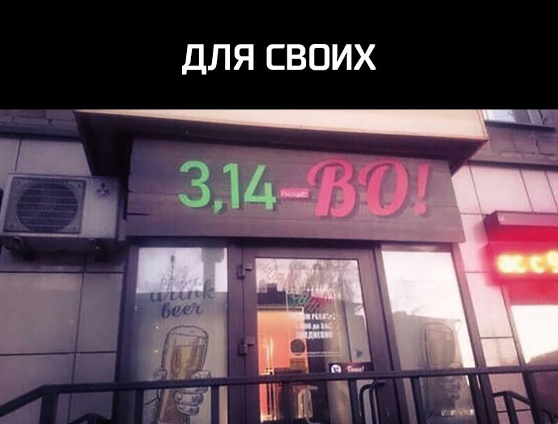 ДЛЯ СВОИХ