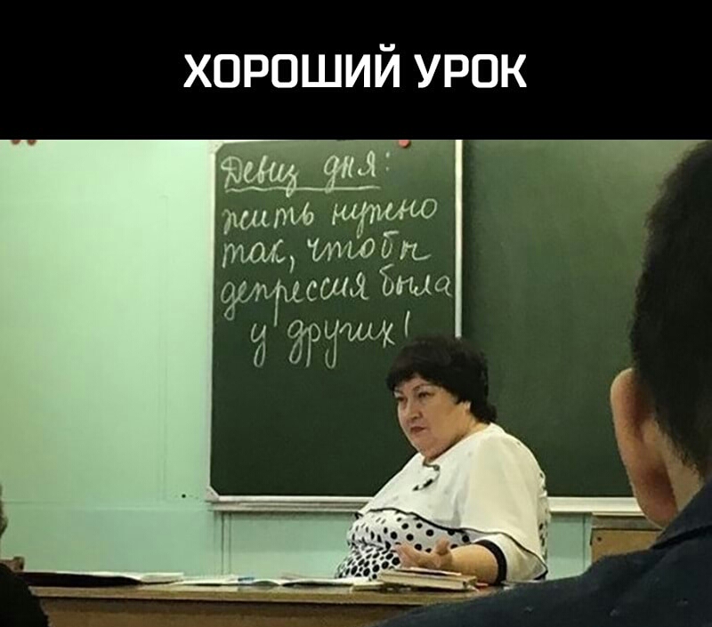хороший урок