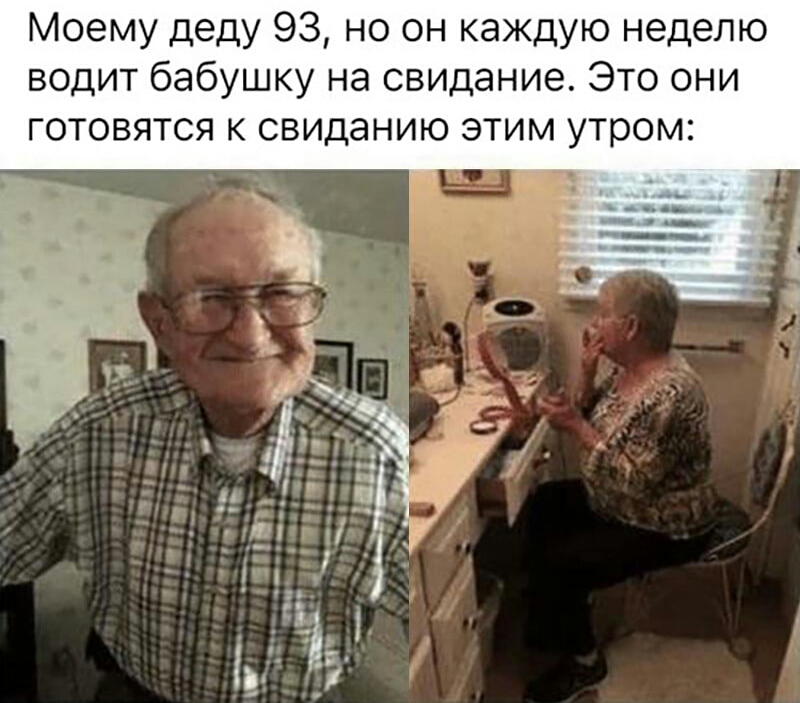 Моему деду 93 но он каждую неделю водит бабушку на свидание Это они готовятся к свиданию этим утром