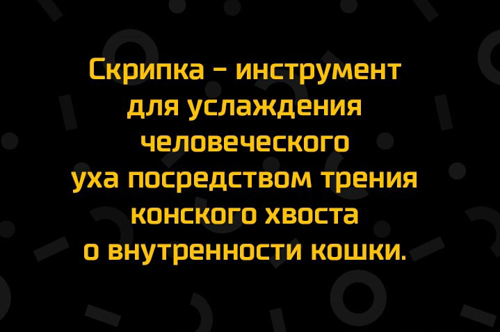 С душка инсзпрЁМент дЛЯ УСЛЭЖДЕНИЯ 0 ЧЁдавечешого о чд 9 _ Уха посрвдством і ёния дконсйдцшв хвоста ВНУЕВЕННВЕЪЙ кошки Ъио