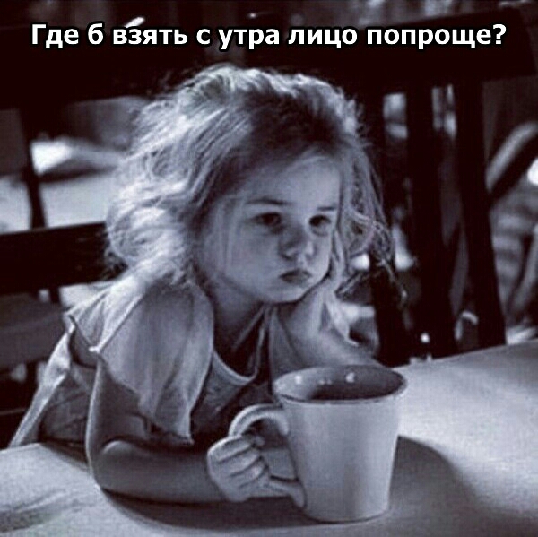 Где б вбять с утЬа лицопопроще