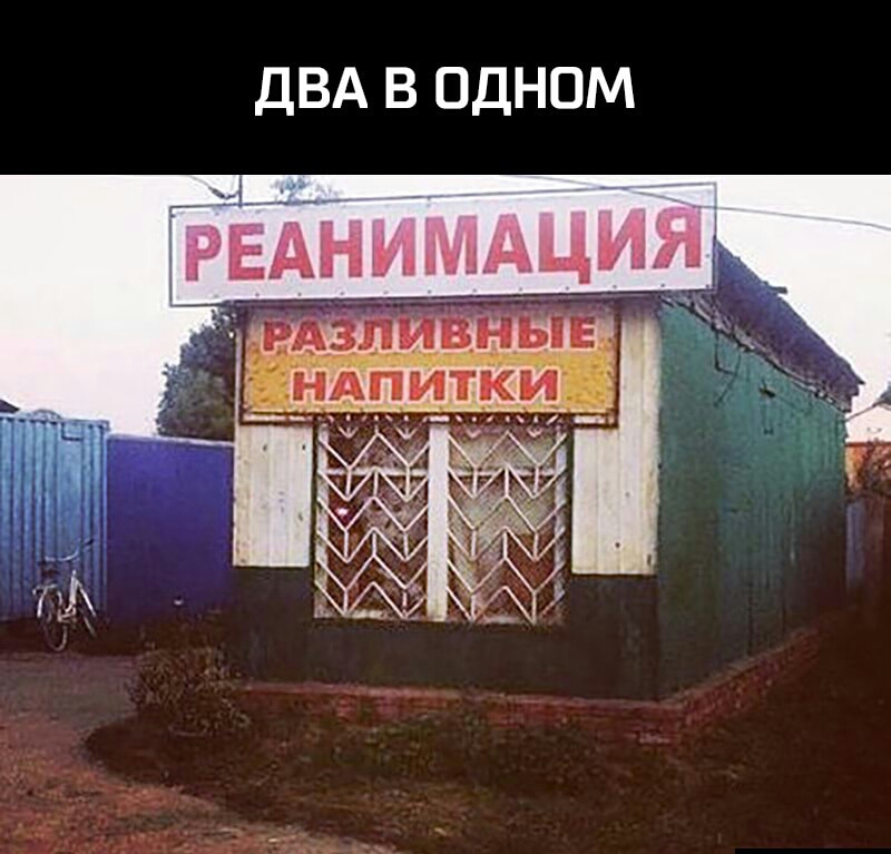 ДВА В ОДНОМ _ РЕАНИМАЦИЯ