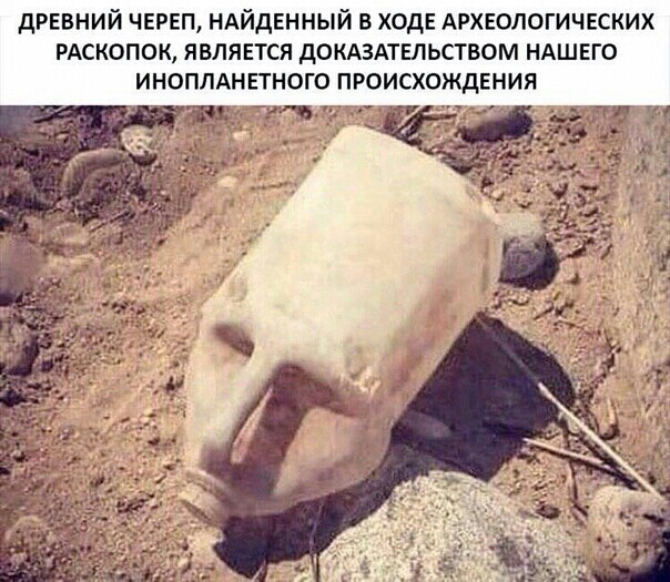 дРЕВНИЙ ЧЕРЕП НАЙДЕННЫЙ В ХОДЕ АРХЕОЛОГИЧЕСКИХ РАСКОПОК ЯВЛЯЕТСЯ дОКАЗАТЕЛЬСТВОМ НАШЕГО ИНОПЛАНЕТНОГО ПРОИСХОЖДЕНИЯ