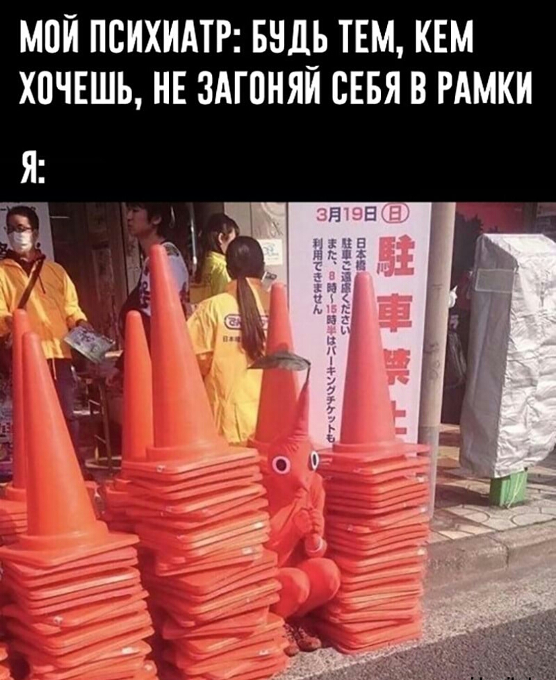 МОЙ ПСИХИАТР БЕШЬ ТЕМ КЕМ ХПЧЕШЬ НЕ ЗАГПНЯЙ СЕБЯ В РАМКИ
