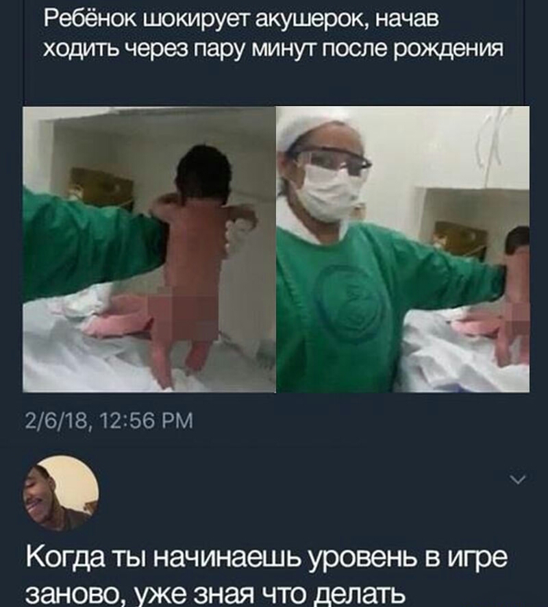 Ребёнок шокирует акушерок начав ходить через пару минут после рождения 261812156 РМ Когда ТЫ начинаешь уровень В игре ЗЭНОВО уже зная ЧТО делать