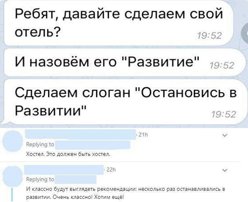 Ребят давайте сделаем свой отель и И назовём его Развитие Сделаем слоган Остановись в Развитии Хостел Это должен быть костел чп с И классно будуг выглядец рекомендации несколмо раз останзвплваллсь в развитии Очень классно Хогт еще