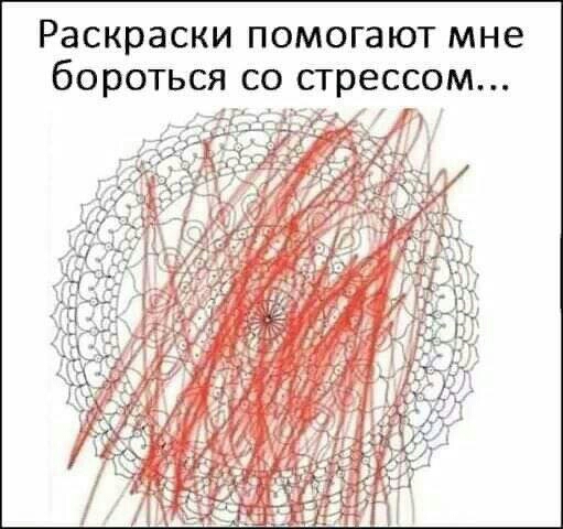 Раскраски помогают мне бороться со стрессом