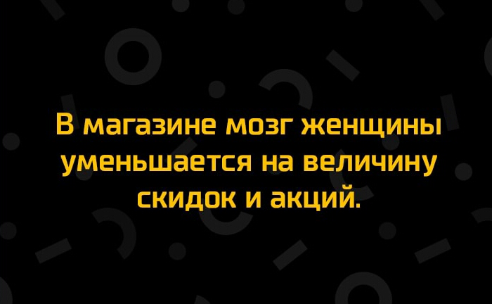 О В МЗГЗЗИНЕ МОЗГ ЖЕНЩИНЫ уменьтется на ветичину _ _ скидок и а_кци