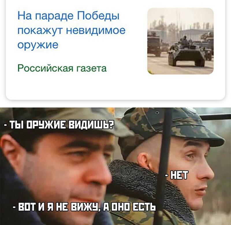 На параде Победы покажут невидимое оружие Российская газета ты ппнжиь видишь