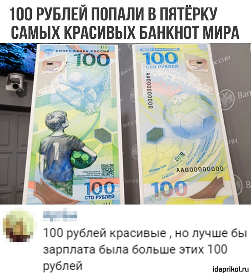 100 РУБЛЕЙ ПОПАЛИ В ПЯТЁРКУ САМЫХ КРАСИВЫХ БАНКНОТ МИРА 100 рублей красивые но лучше бы зарплата была больше этих 100 рублей іпаргікшш
