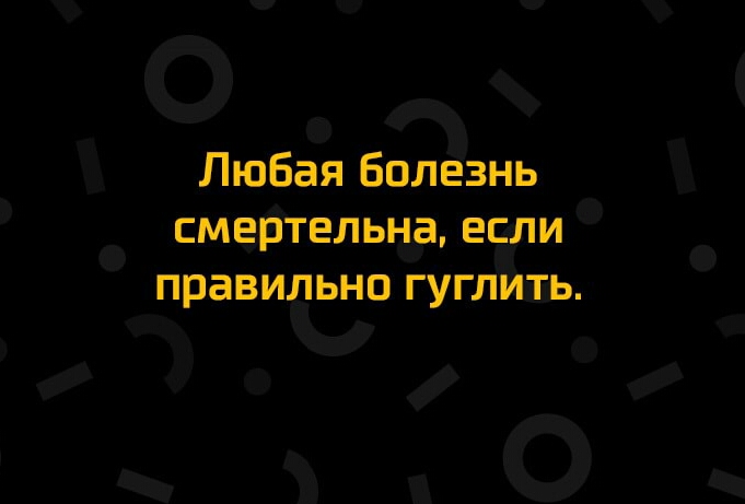 О Люба Бавзнь смеётельна 1331 правильно гУг ао