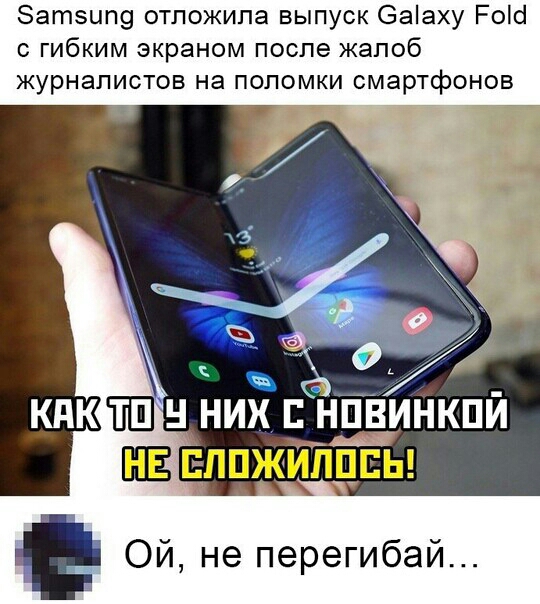 ат5цп9 отложила выпуск Оаіаху Рош с гибким экраном после жалоб журналистов на поломки смартфонов