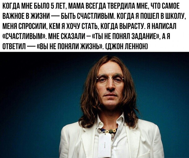 КОГДА МНЕ БЫЛО 5 ЛЕТ МАМА ВСЕГДА ТВЕРДИПА МНЕ ЧТО ОАМОЕ ВАЖНОЕ В ЖИЗНИ БЫТЬ СЧАСТЛИВЫМ КОГДА Н ПОШЕЛ В ШКОЛУ МЕНЯ ОПРОВИПИ КЕМ Я ХОЧУ СТАТЬ КОГДА ВЫРАОТУ Я НАПИОАЛ СЧАСТЛИВЫМ МНЕ ВКАЗАЛИ ты НЕ ПОНЯЛ ЗАДАНИЕ А Н ОТВЕТИЛ БЫ НЕ ПОННЛИ ЖИЗНЬ ШЖОН ПЕННОН