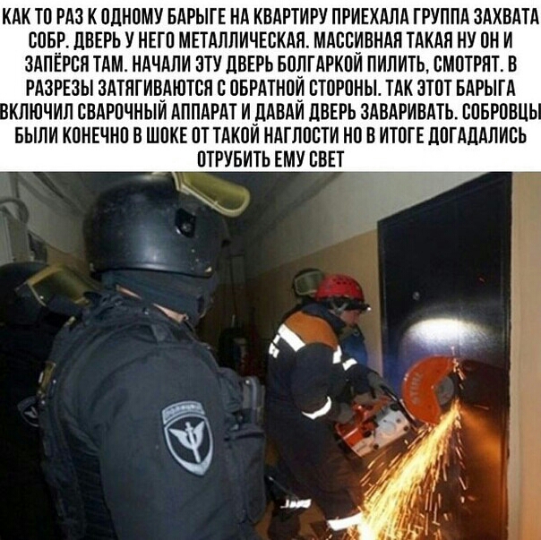 КАК ТП РАЗ К ОДНОМУ БАРЫГЕ НА КВАРТИРУ ПРИЕХАЛА ГРУППА ЗАХВАТА СОБР ПВЕРЬ У НЕГП МЕТАЛЛИЧЕСКАЯ МАПЕИВНАП ТАКАЯ НУ ПН И ЗАПЁРВП ТАМ НАЧАЛИ ЗТУ ЦВЕРЬ БОПГАРКПИ ПИПИТЬ СМОТРИТЕ РАЗРЕЗЫ ЗАТПГИВАЮТСЯ Е ОБРАТНПИ БЮРПНЫ ТАК ЭТОТ БАРЫТА КПЮЧИП СВАРПЧНЫИ АППАРАТ И _ЦАВАИ ЦВЕРЬ ЗАВАРИВАТЬ ВПБРПВЦЬ БЫЛИ КОНЕЧНП В ШПКЕ ПТ ТАКОИ НАГЛПЕТИ НО В ИТПТЕ ЛПГАПАЛИЕЬ ПТРУБИТЬ ЕМУ СВЕТ