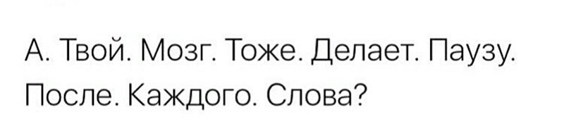 А Твой Мозг Тоже Делает Паузу После Каждого Слова