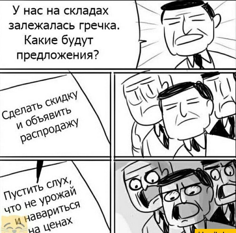 У нас на складах залежалась гречка Какие будут предложения